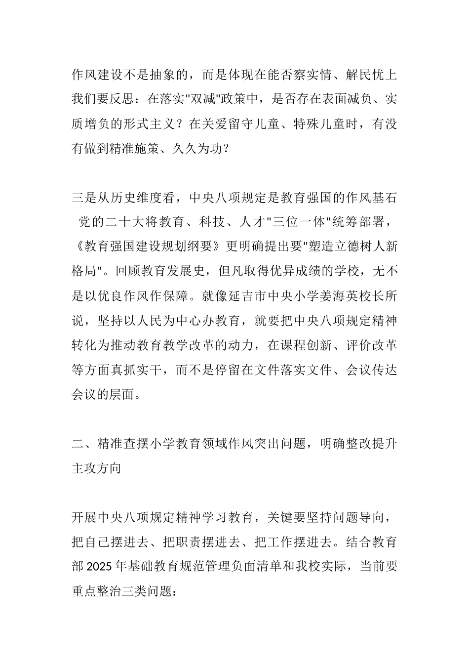 2025年小学党支部书记党课讲话稿：以作风建设为基 筑教育强国之魂.docx_第3页