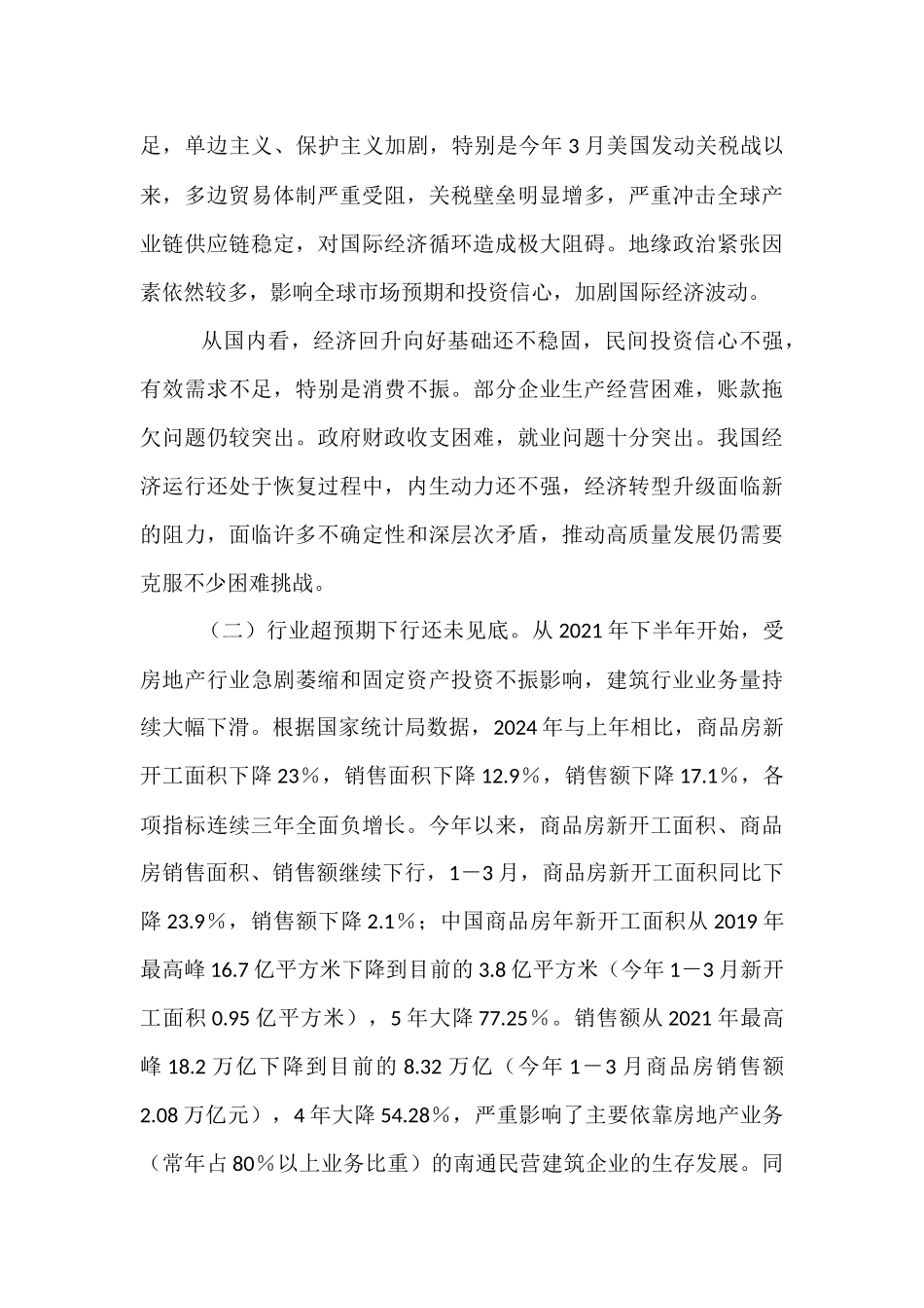 在2025年集团公司职工代表大会上的讲话.docx_第2页