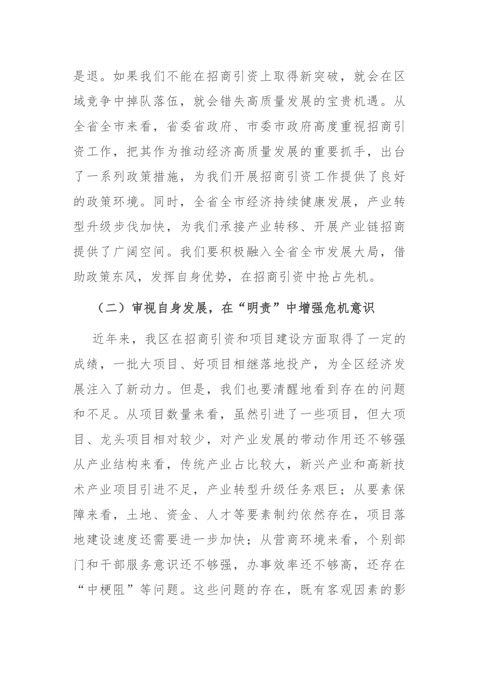 区委书记在招商引资项目推进调度会上的讲话.docx_第2页