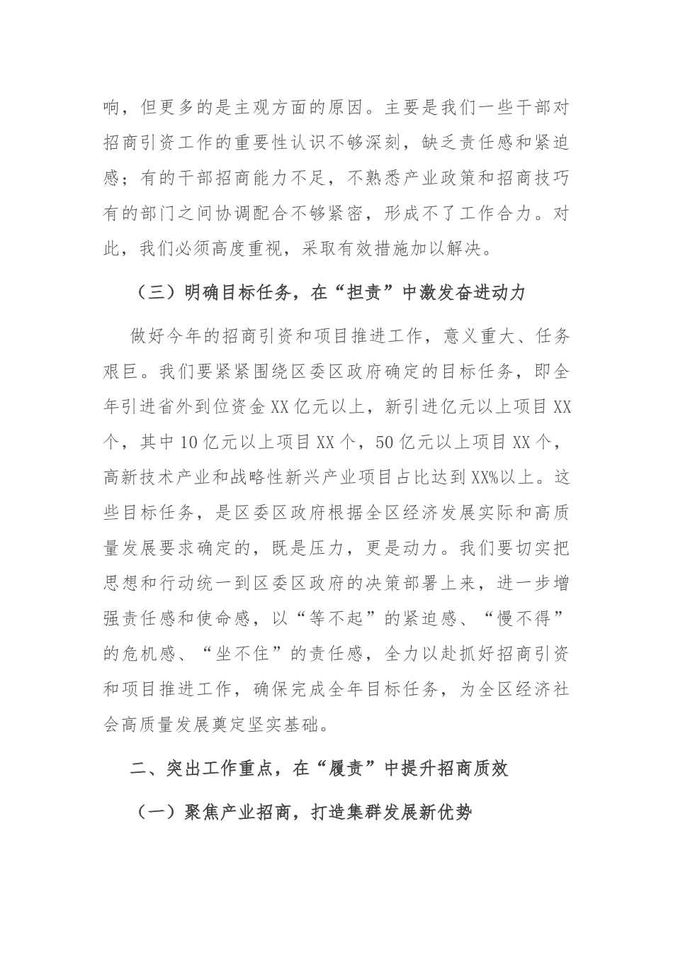 区委书记在招商引资项目推进调度会上的讲话.docx_第3页