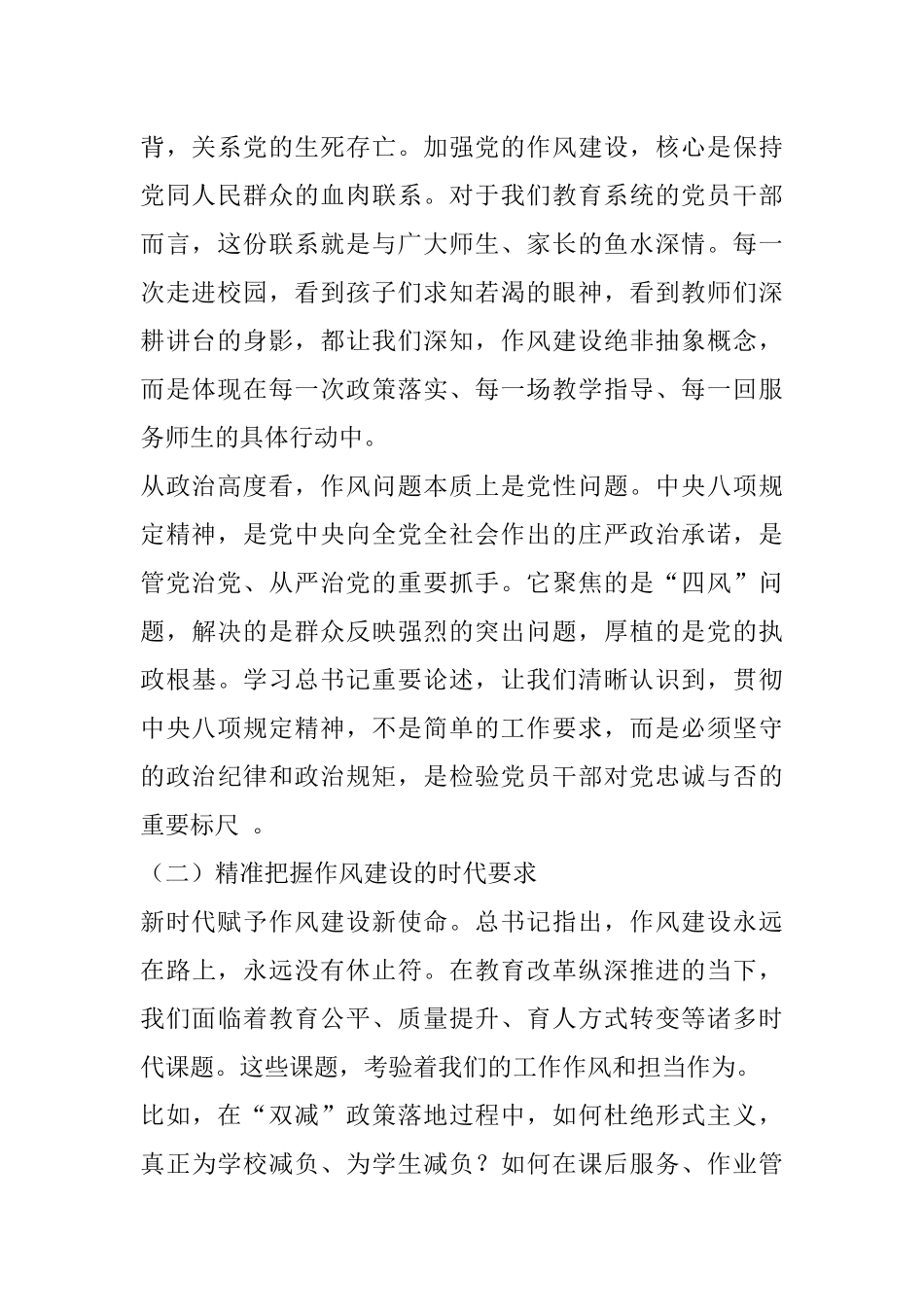 学思践悟中央八项规定精神，以优良作风赋能党员干部新征程.docx_第2页