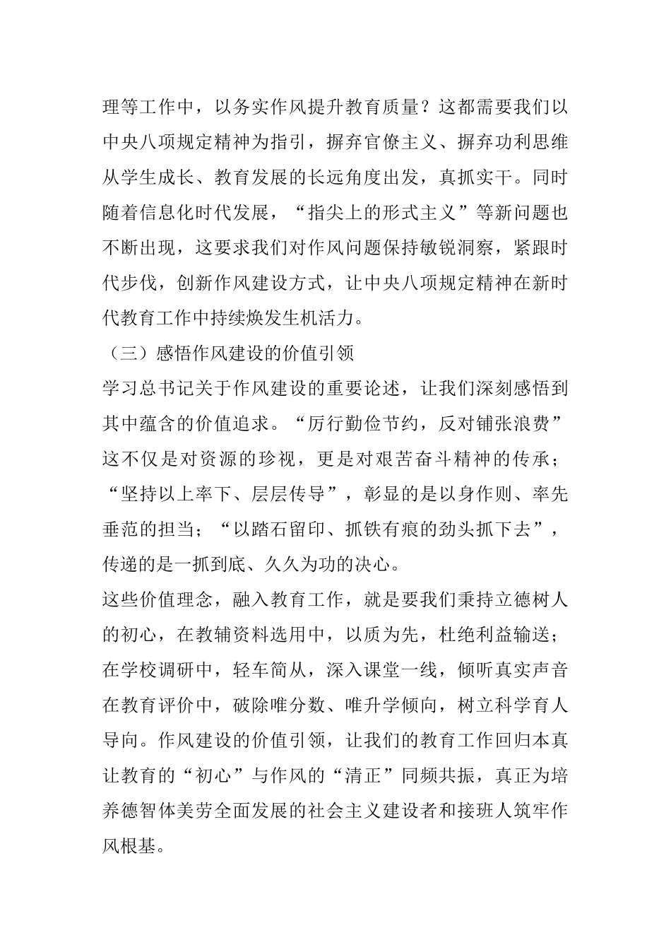 学思践悟中央八项规定精神，以优良作风赋能党员干部新征程.docx_第3页