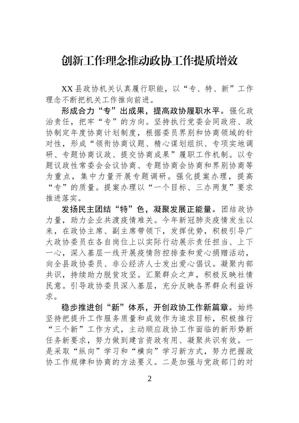 【8篇】全省政协秘书长工作会议发言材料汇编.docx_第2页