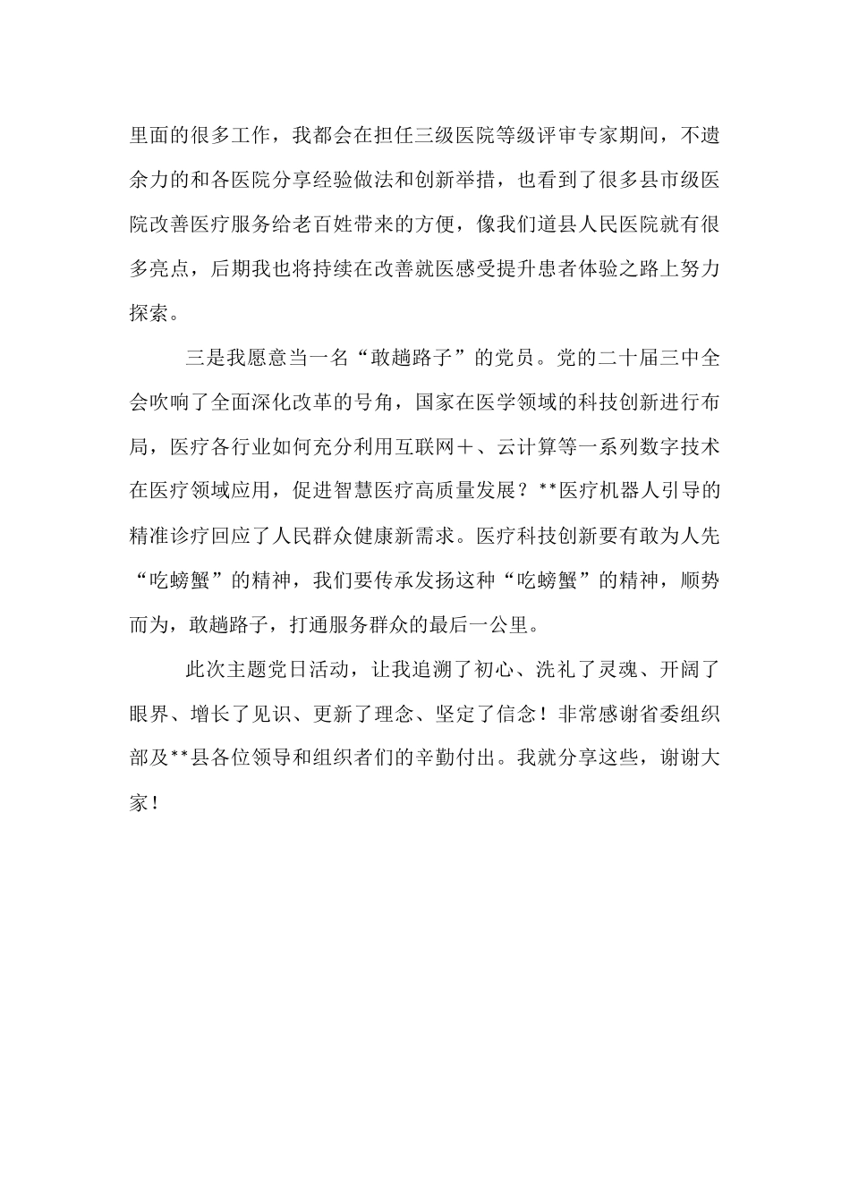 公立医院党组织书记培训示范班学习发言材料.docx_第2页