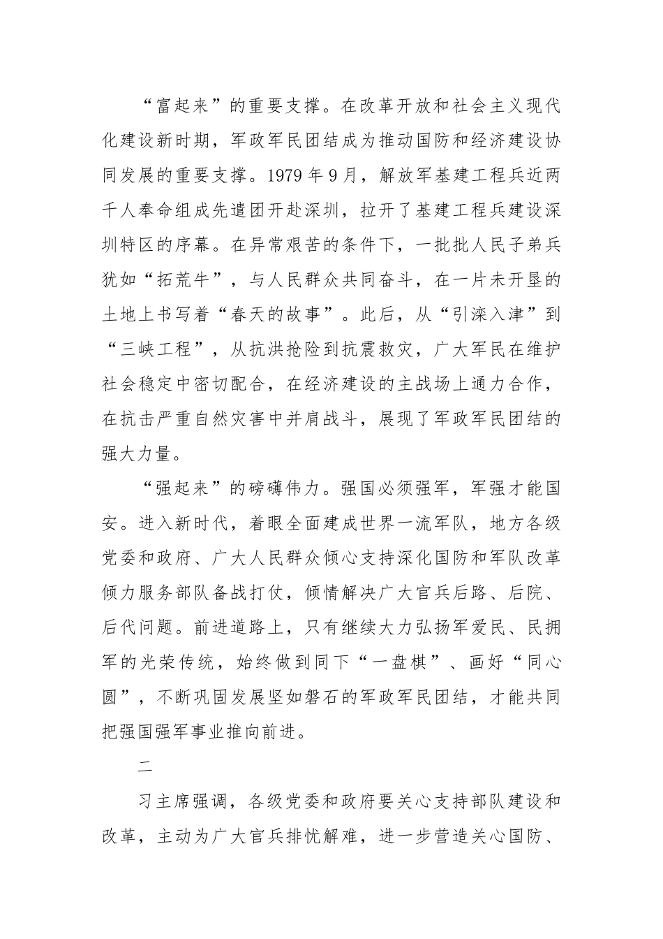 巩固发展坚如磐石的军政军民团结.docx_第2页