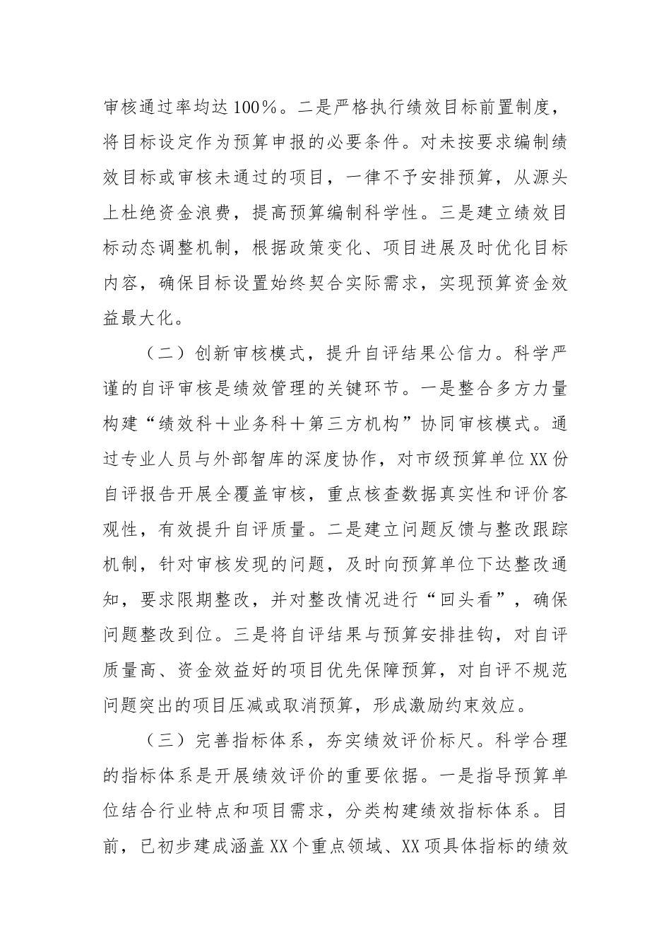 某市关于预算绩效管理经验交流汇报材料.docx_第2页