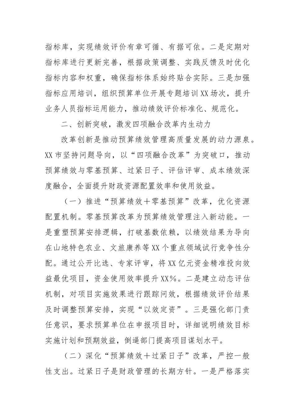 某市关于预算绩效管理经验交流汇报材料.docx_第3页