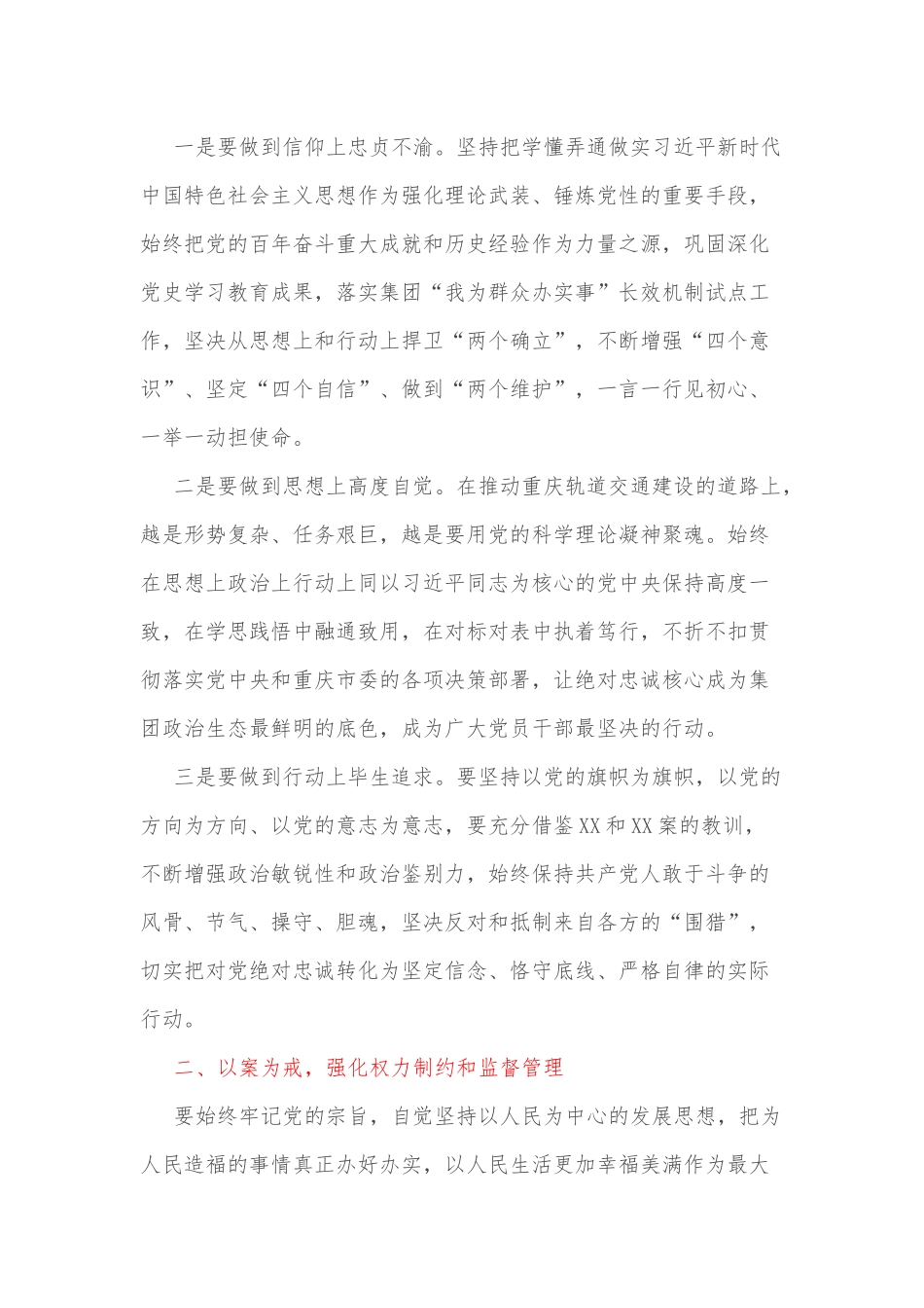 “以案四说”警示教育会发言材料.docx_第2页
