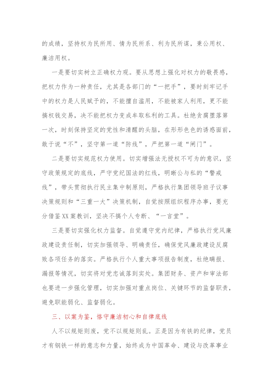 “以案四说”警示教育会发言材料.docx_第3页