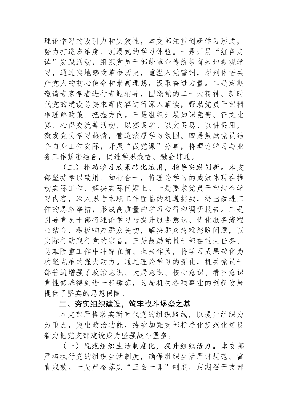 2025年上半局机关党支部工作总结.docx_第2页