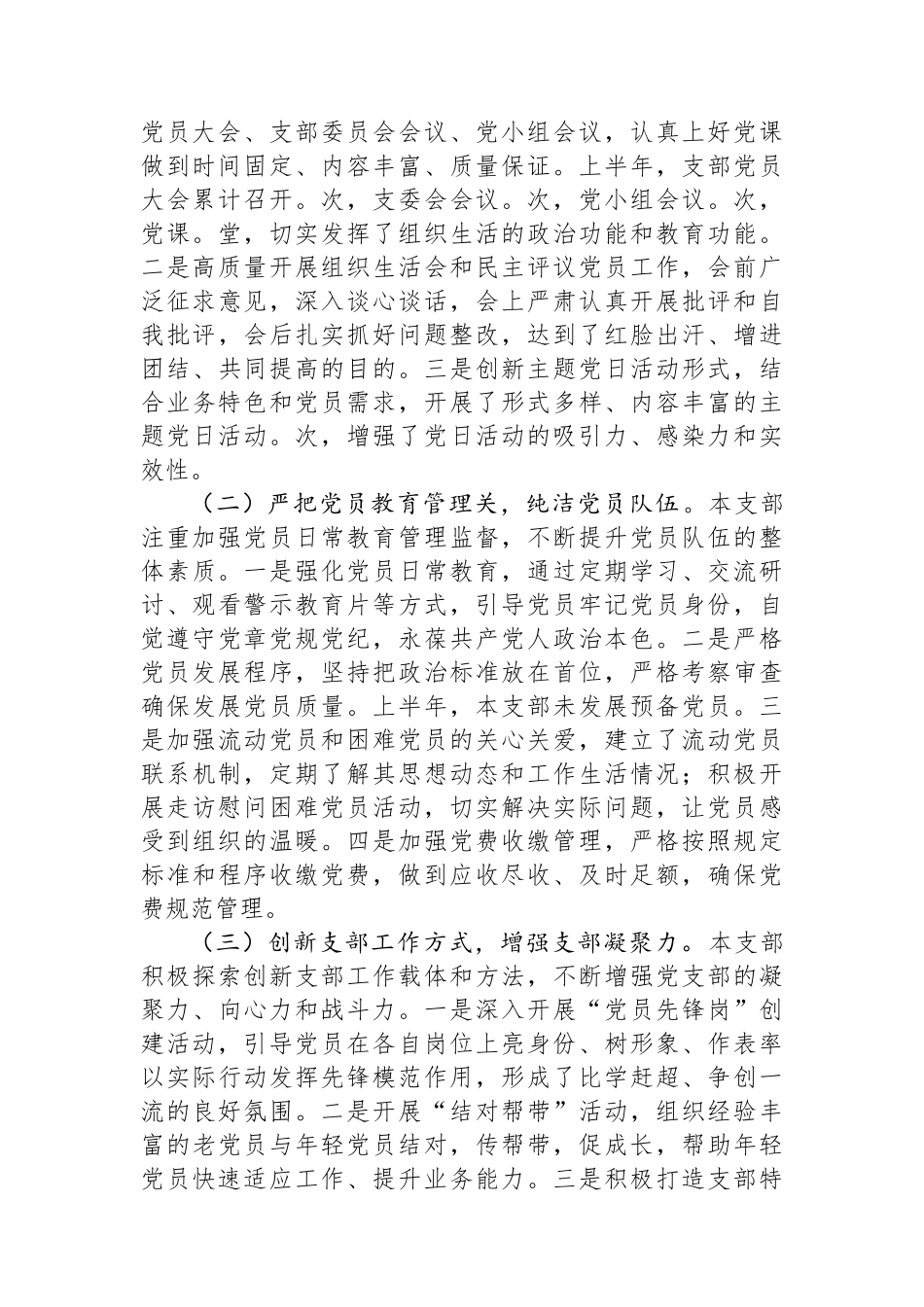 2025年上半局机关党支部工作总结.docx_第3页
