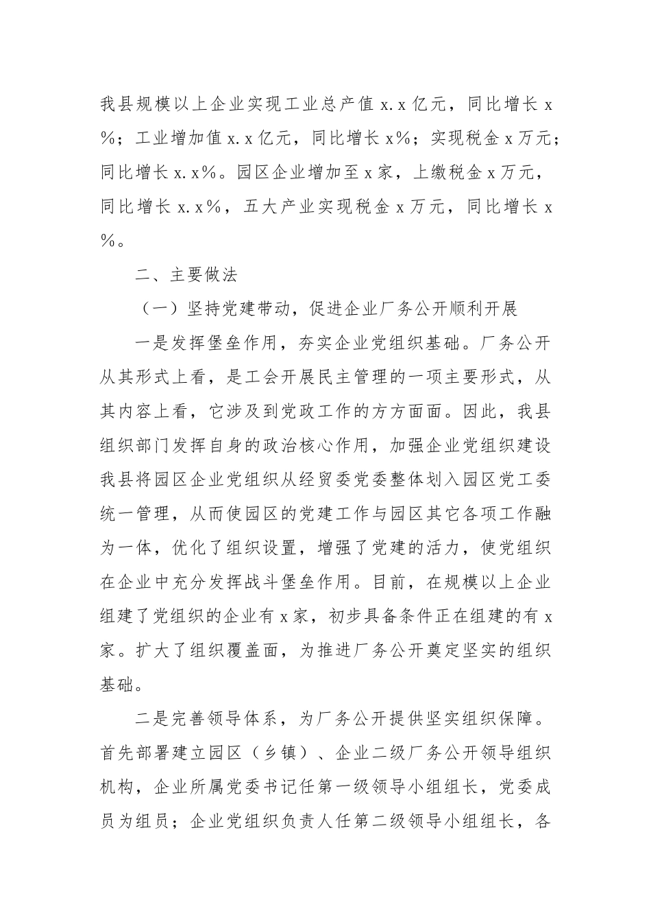 Xx县推进厂务公开民主管理情况报告.docx_第2页
