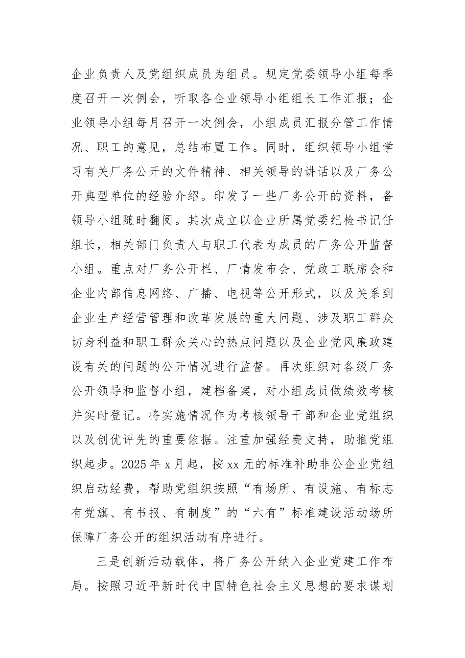 Xx县推进厂务公开民主管理情况报告.docx_第3页