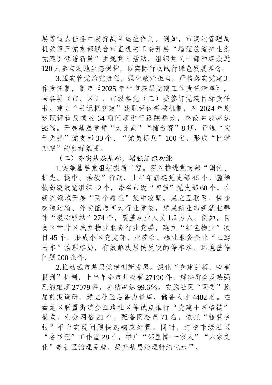 2025年市委党建办上半年工作总结及下半年工作计划.docx_第2页