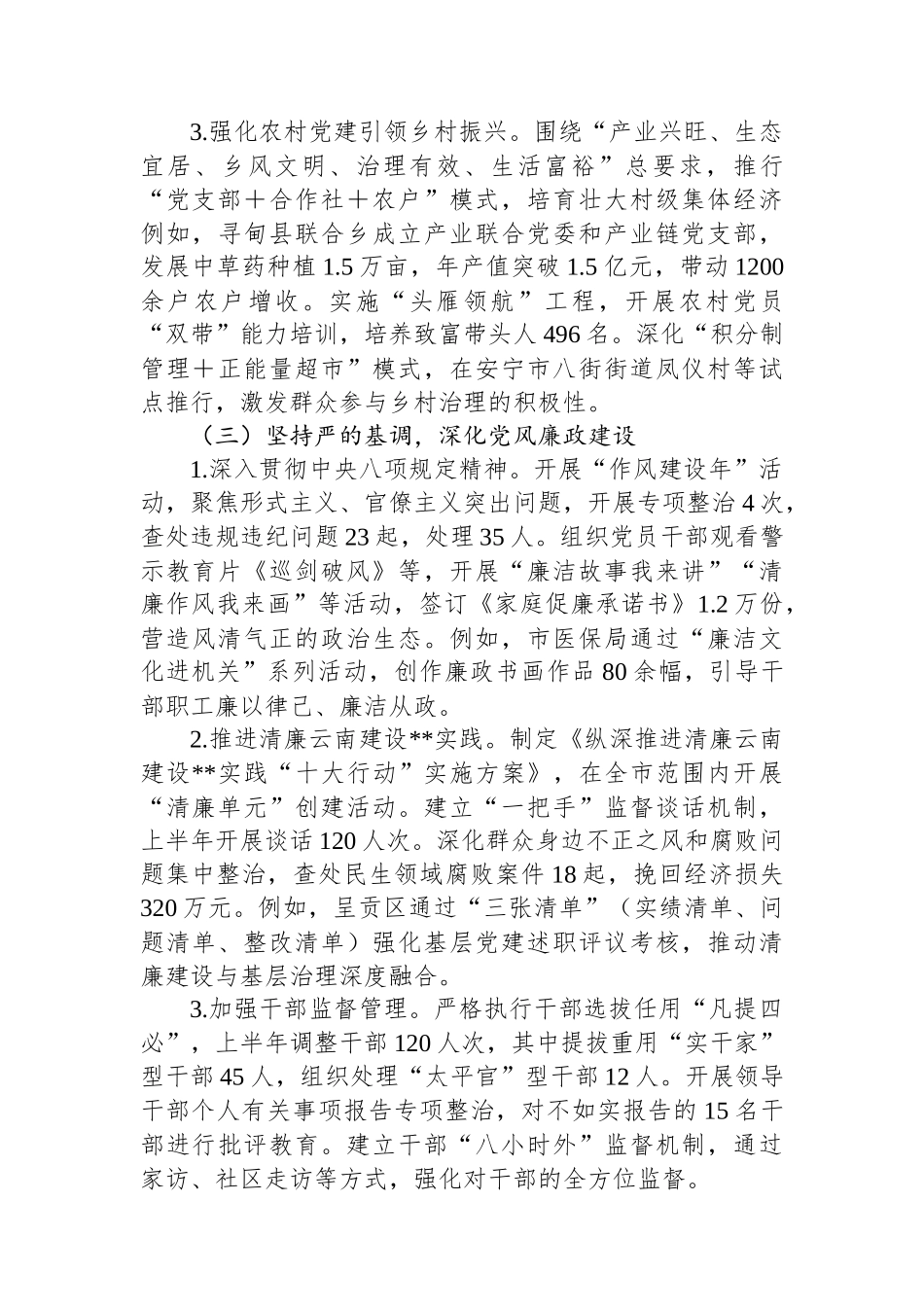 2025年市委党建办上半年工作总结及下半年工作计划.docx_第3页