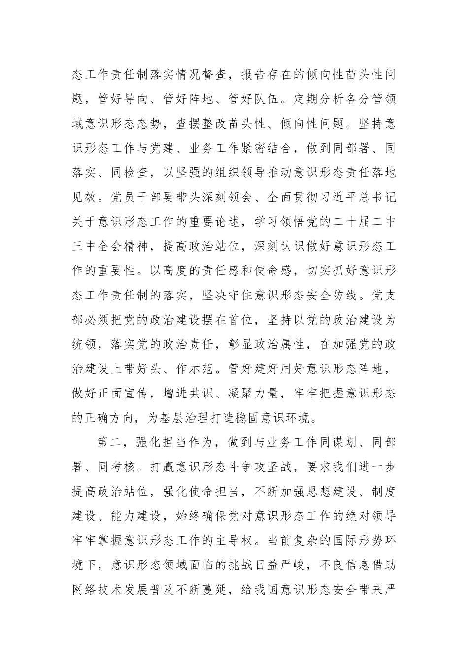 在2025年第二季度意识形态工作分析研判会上的讲话提纲.docx_第2页
