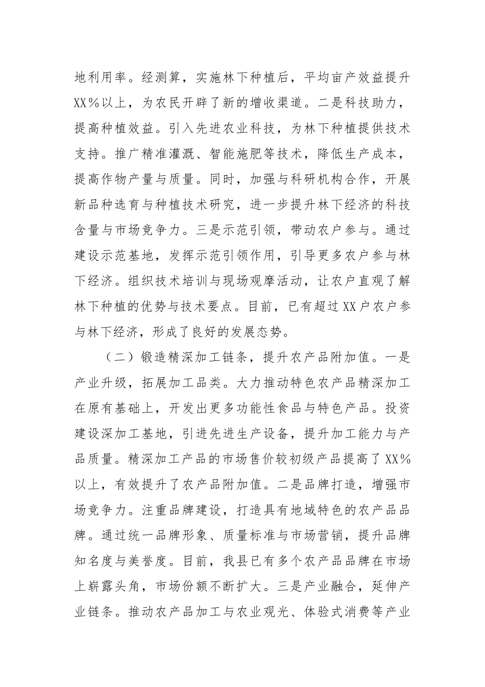 在2025年前十农村综合性改革经验交流会上的发言.docx_第2页