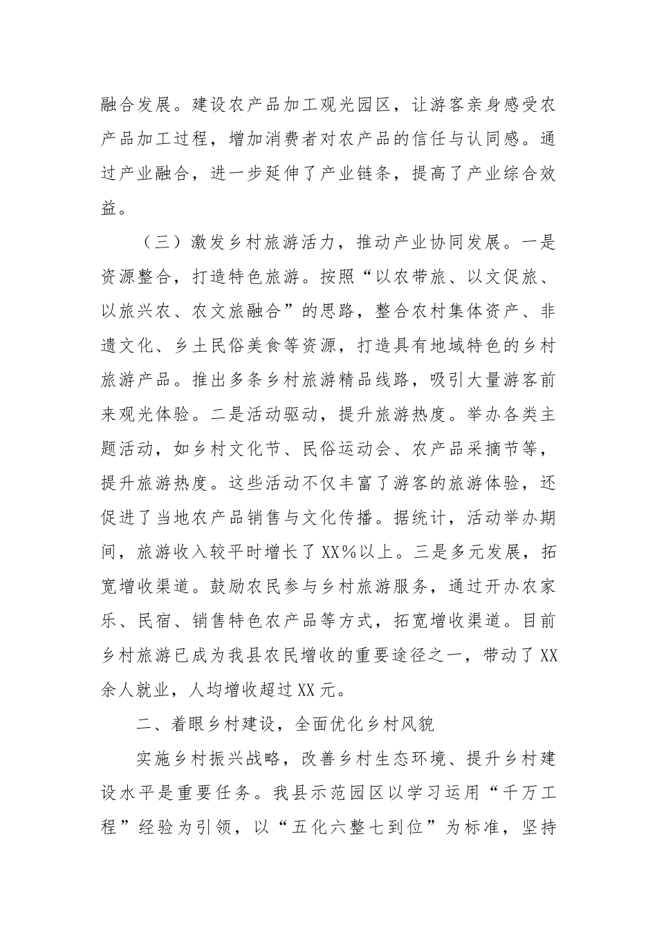 在2025年前十农村综合性改革经验交流会上的发言.docx_第3页