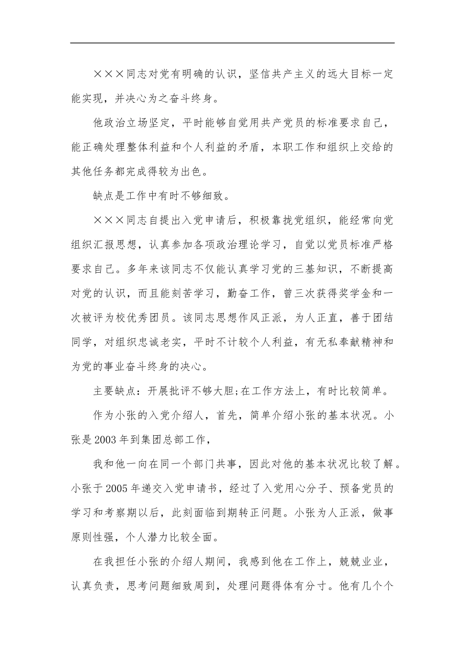 (8篇)培养联系人对入党积极分子的考察意见.docx_第3页