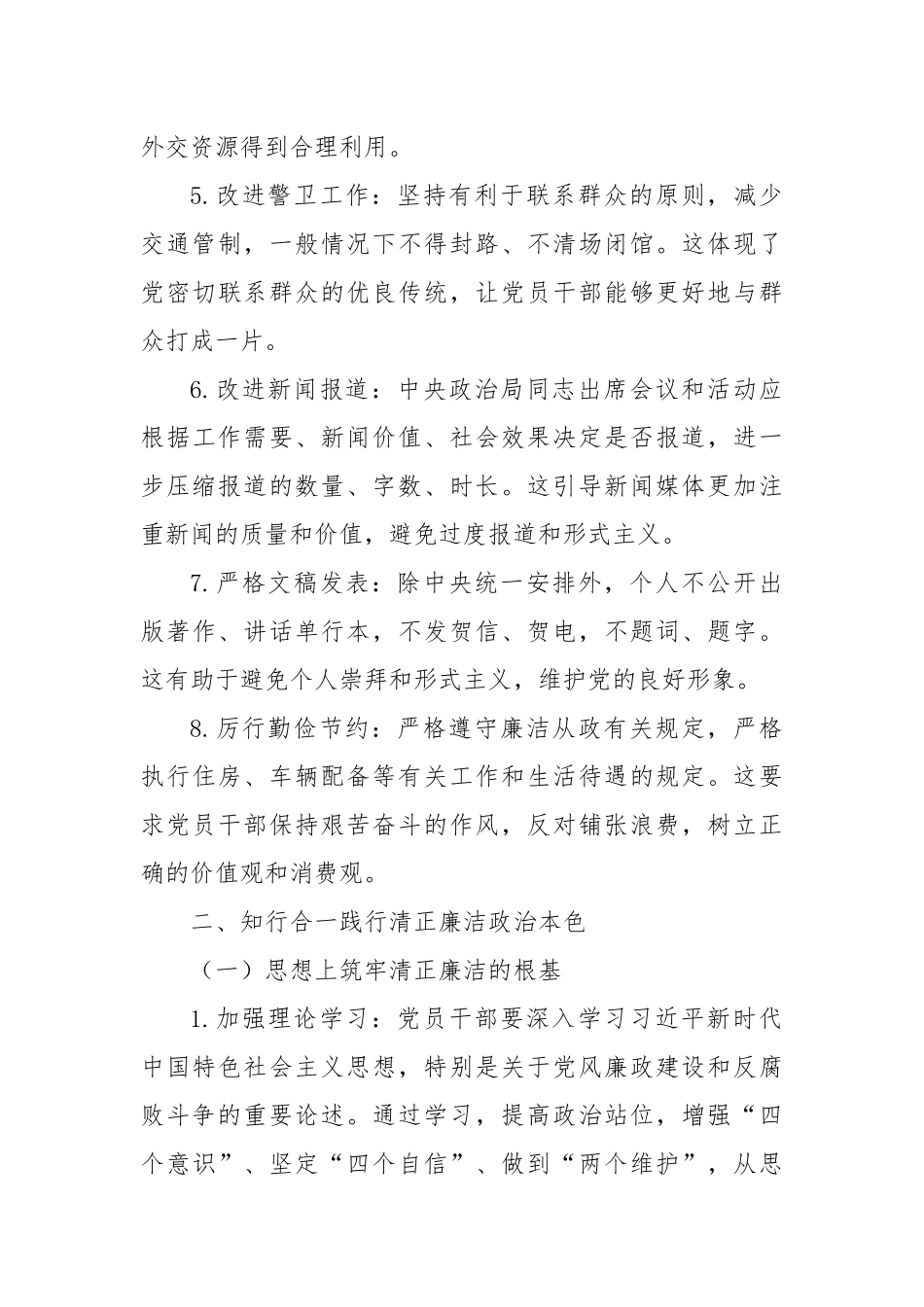 学深悟透作风建设核心要义，知行合一践行清正廉洁政治本色.docx_第3页