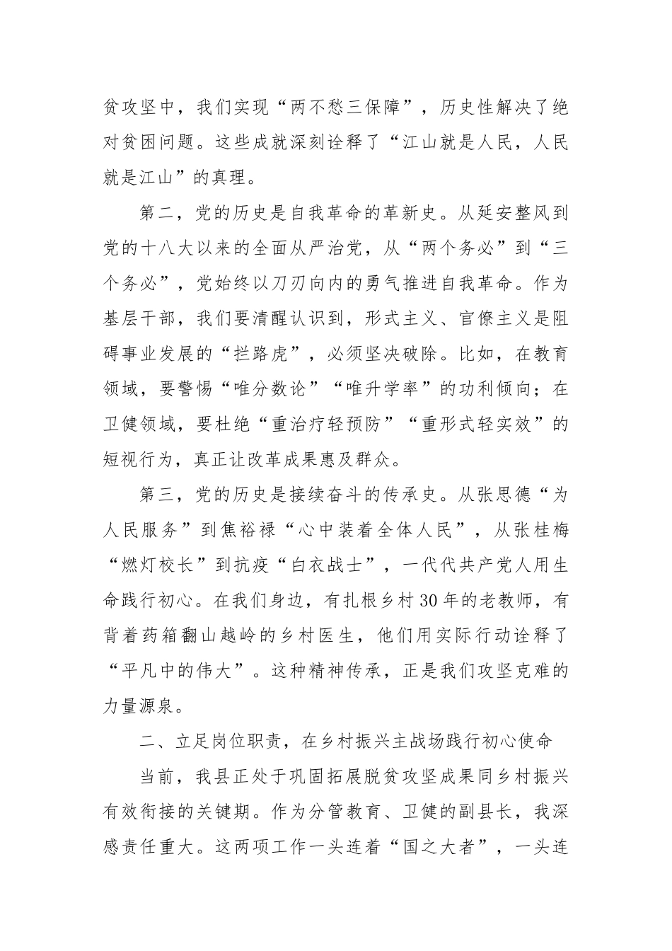 在全县基层干部“七一”专题党课上的讲话.docx_第2页