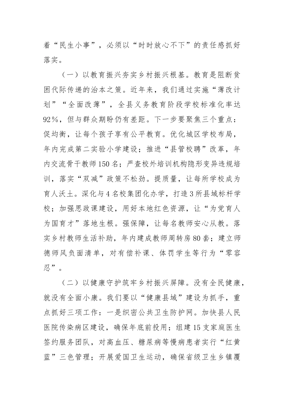 在全县基层干部“七一”专题党课上的讲话.docx_第3页