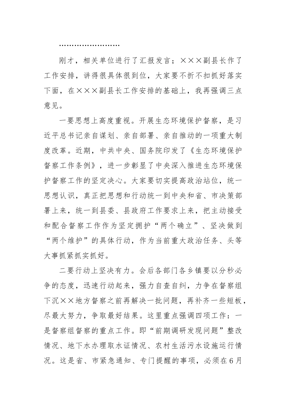 生态环保专题会主持讲话.docx_第2页