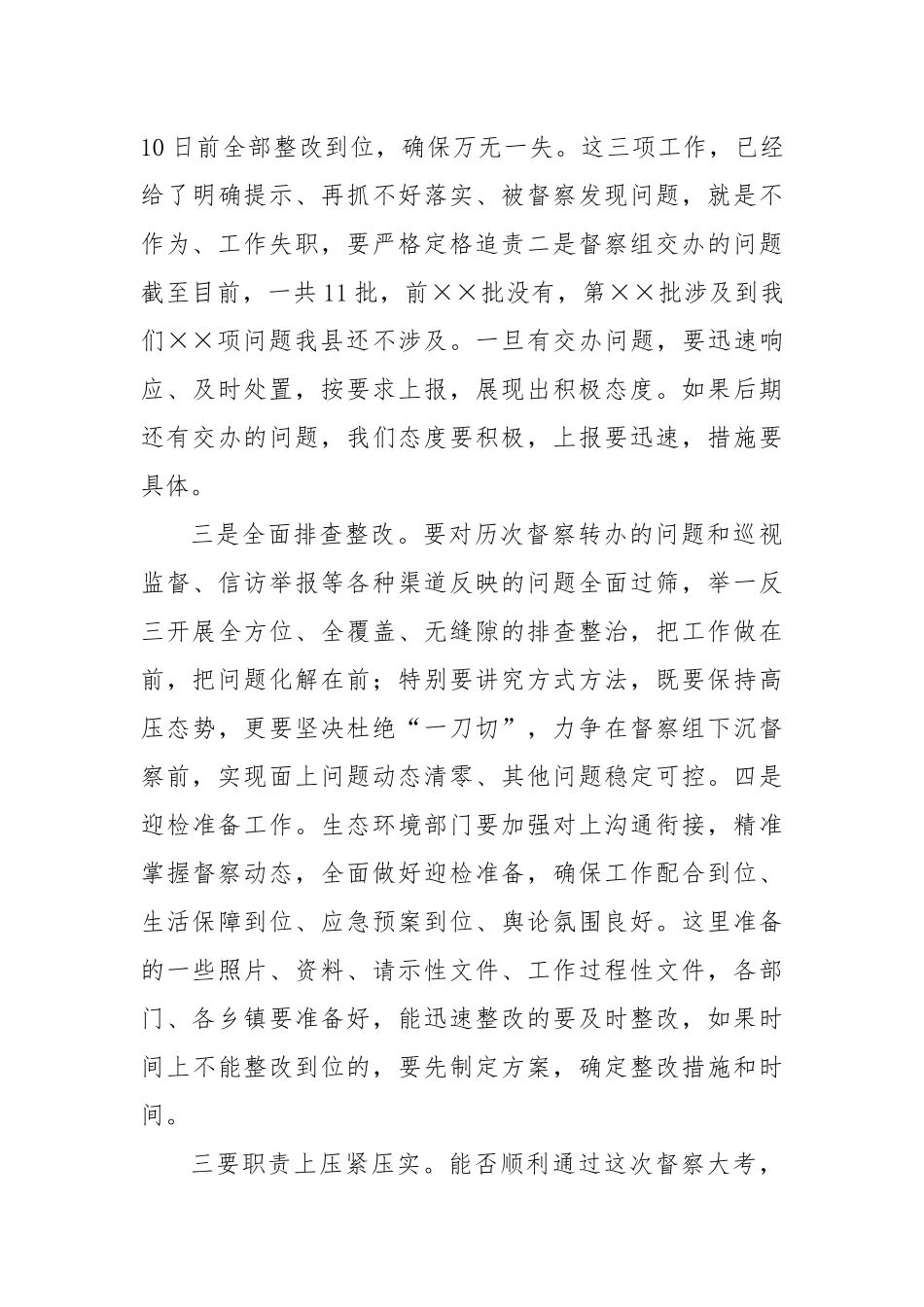 生态环保专题会主持讲话.docx_第3页