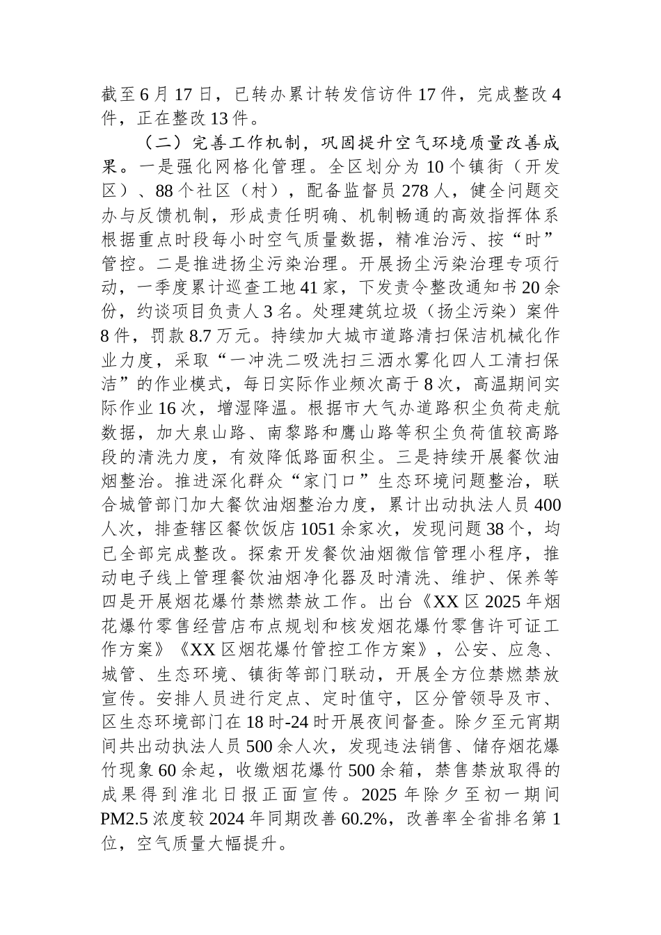 区生态环境分局2025年上半年工作总结.docx_第2页