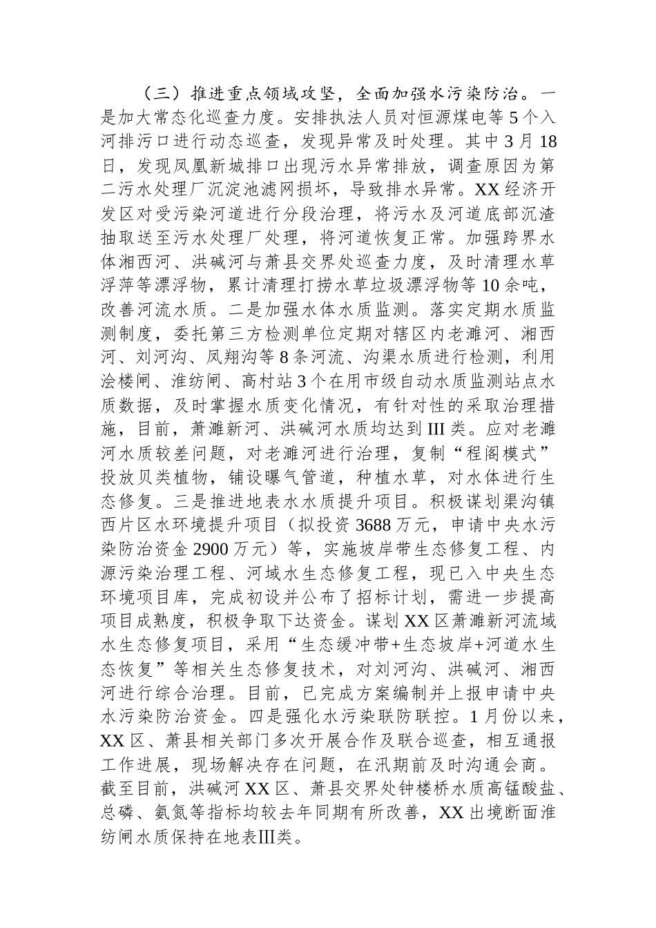 区生态环境分局2025年上半年工作总结.docx_第3页