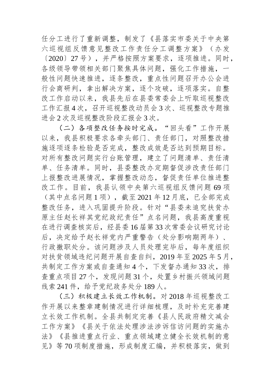【10篇】巡视整改回头看工作情况报告汇编.docx_第3页