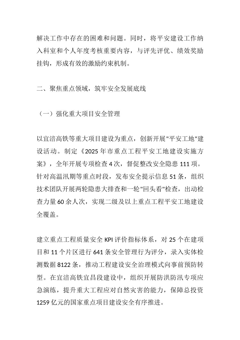 市发改局2025年平安建设工作总结.docx_第2页