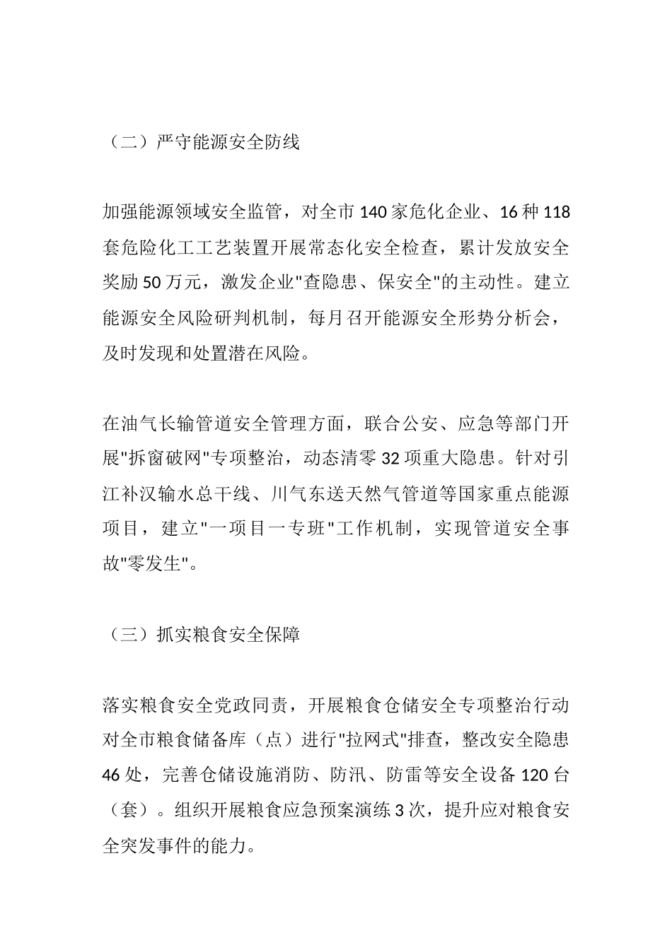 市发改局2025年平安建设工作总结.docx_第3页