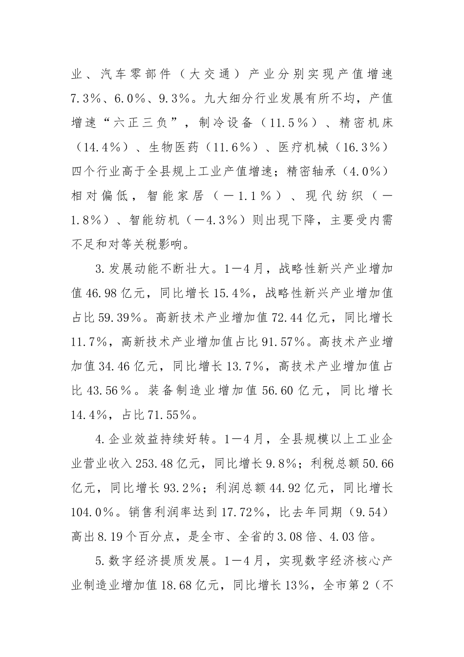 经信局2025年上半年工作总结和下半年工作思路.docx_第2页