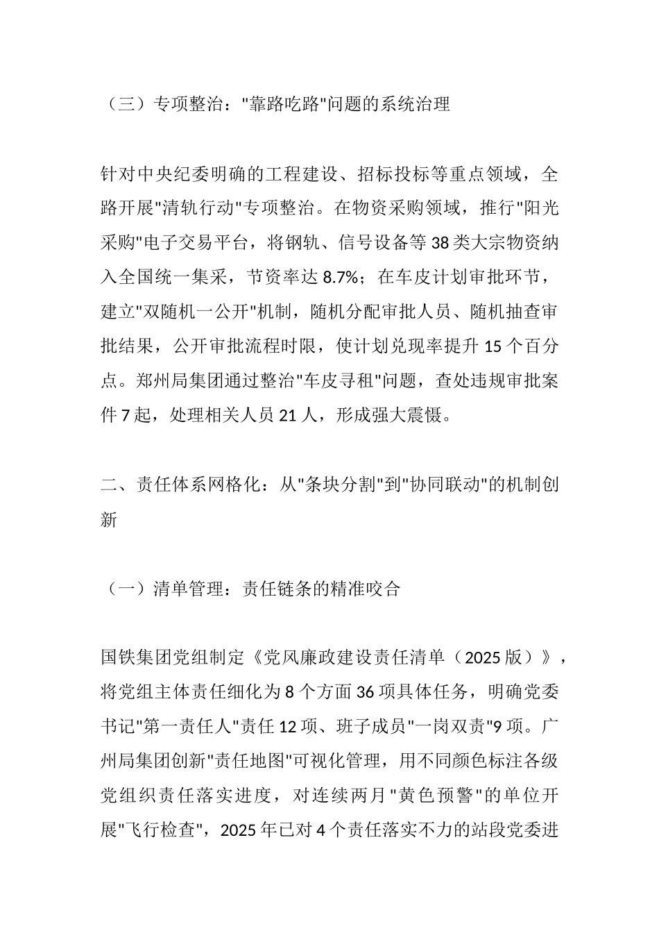 铁纪护航新征程：2025年铁路系统党风廉政建设全景分析与实践路径.docx_第3页