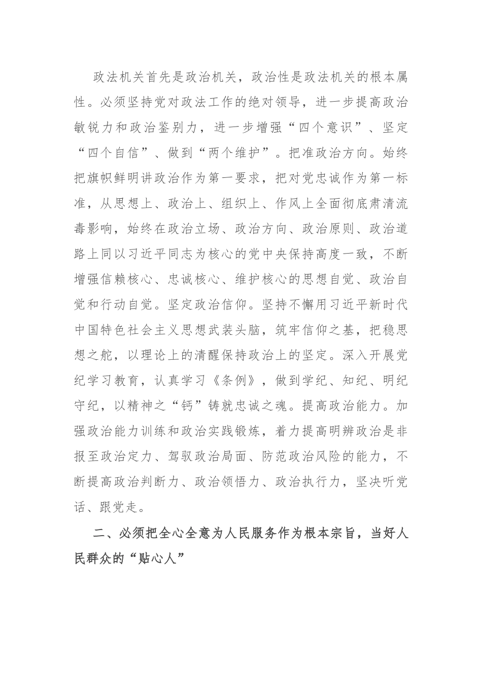 政法委书记关于整治群众身边腐败和不正之风研讨交流发言材料.docx_第2页