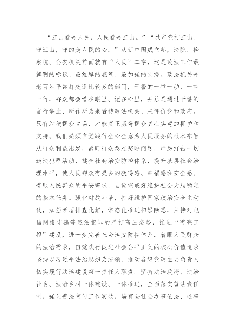 政法委书记关于整治群众身边腐败和不正之风研讨交流发言材料.docx_第3页