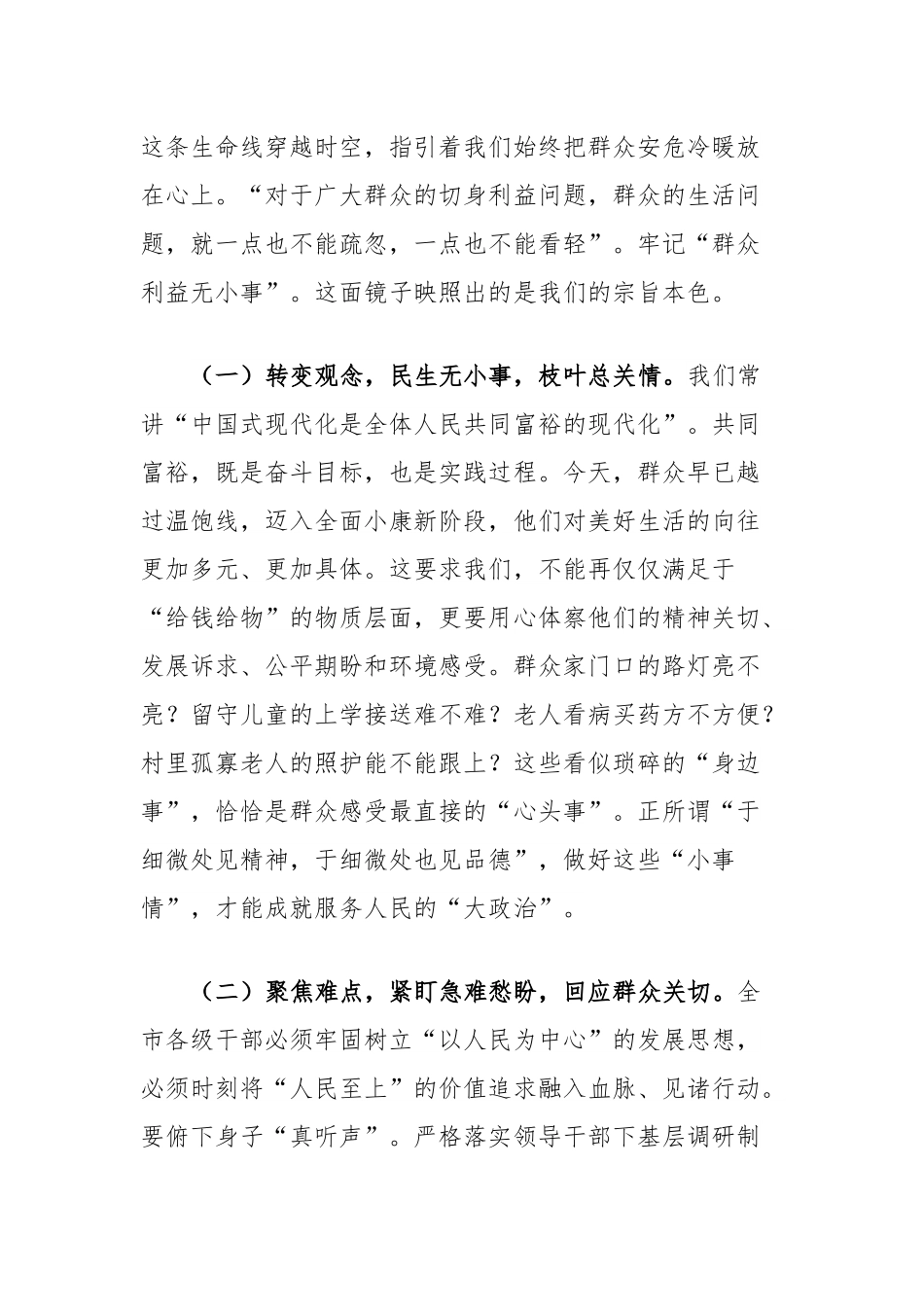 七一党课讲稿：学习运用新时代枫桥经验，扎实有效做好新时代群众工作.docx_第2页