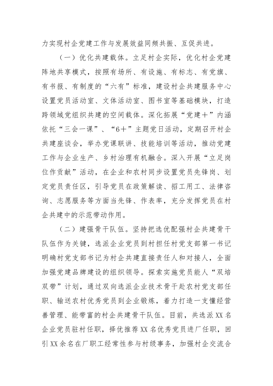 在全省新时代党建引领基层治理示范区建设经验交流会议上的汇报发言.docx_第2页