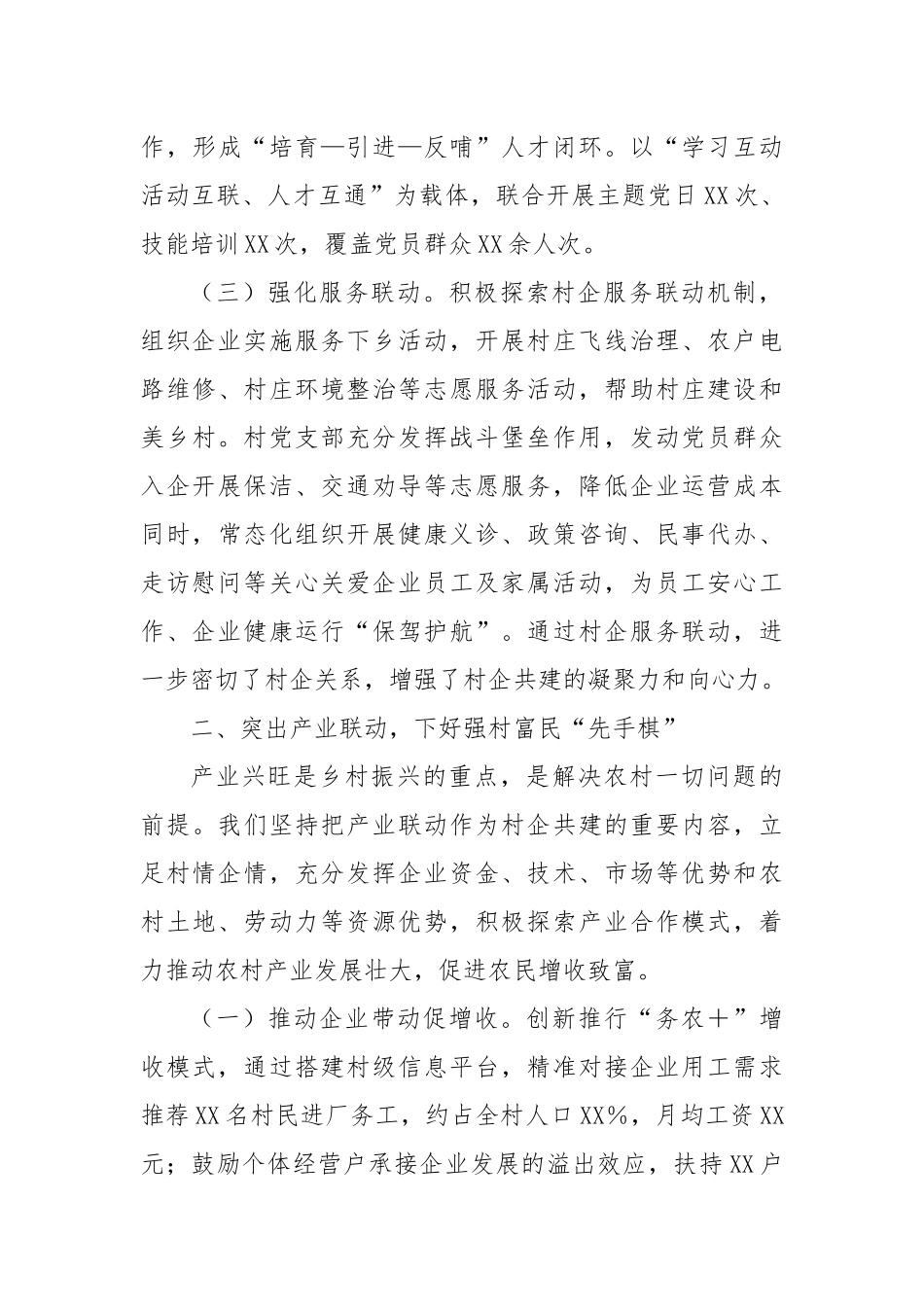 在全省新时代党建引领基层治理示范区建设经验交流会议上的汇报发言.docx_第3页