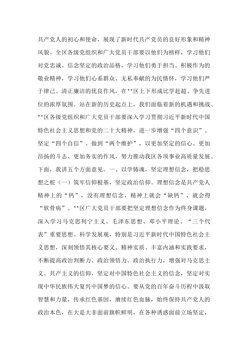 区委书记在庆祝建党104周年“七一”表彰大会上的讲话.docx_第2页