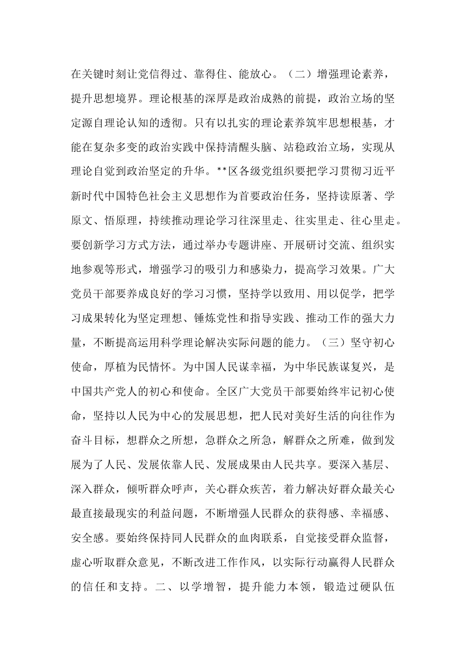 区委书记在庆祝建党104周年“七一”表彰大会上的讲话.docx_第3页