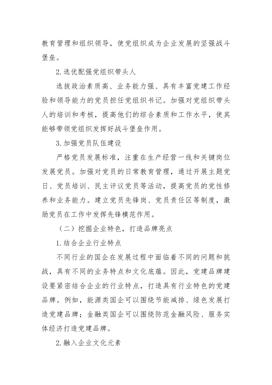 固堡垒・让党建品牌成为国企发展“指南针”.docx_第3页