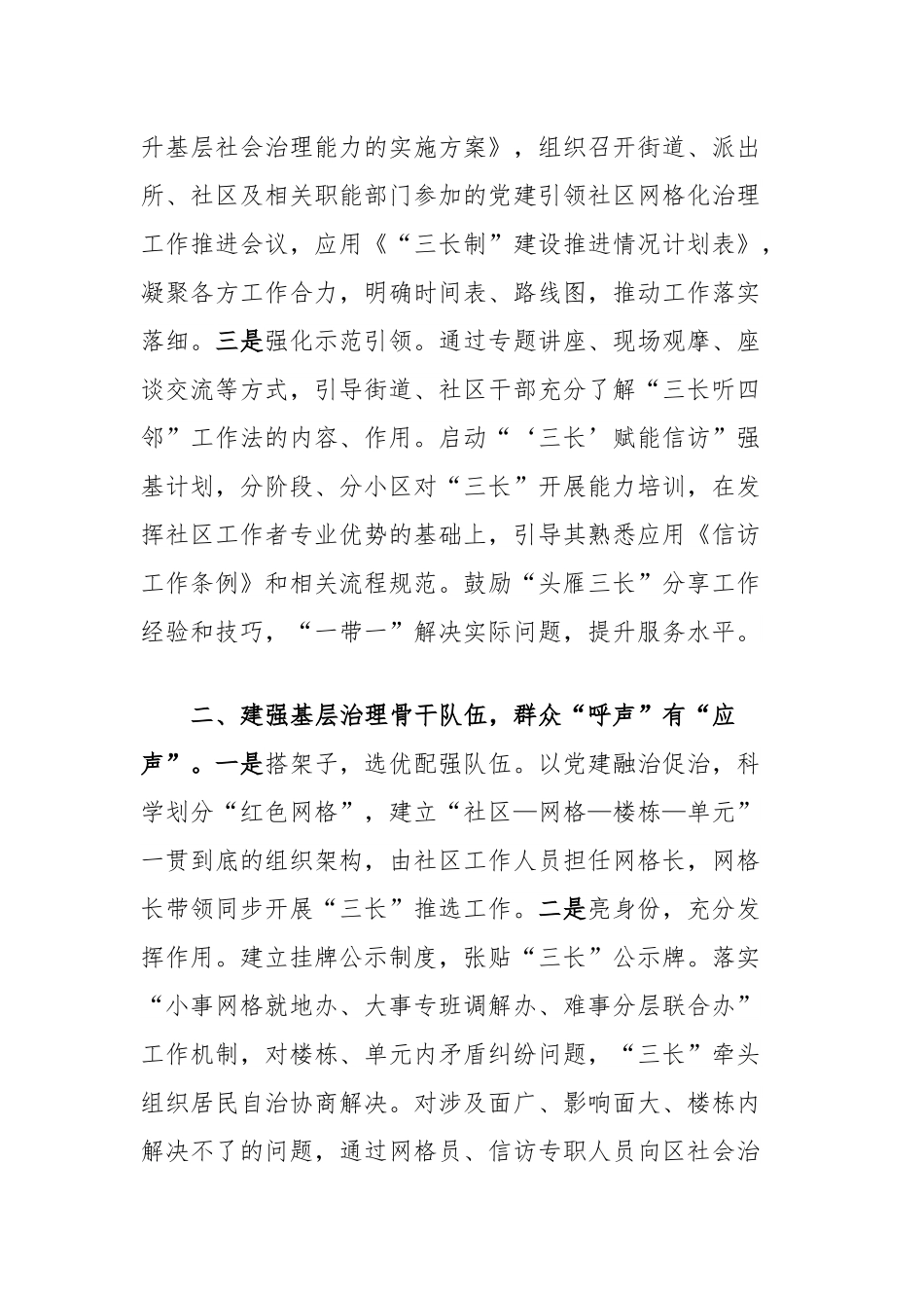 传承新时代枫桥经验交流发言材料.docx_第2页