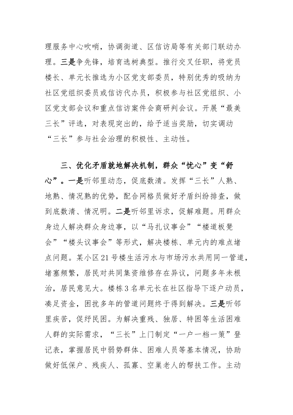 传承新时代枫桥经验交流发言材料.docx_第3页