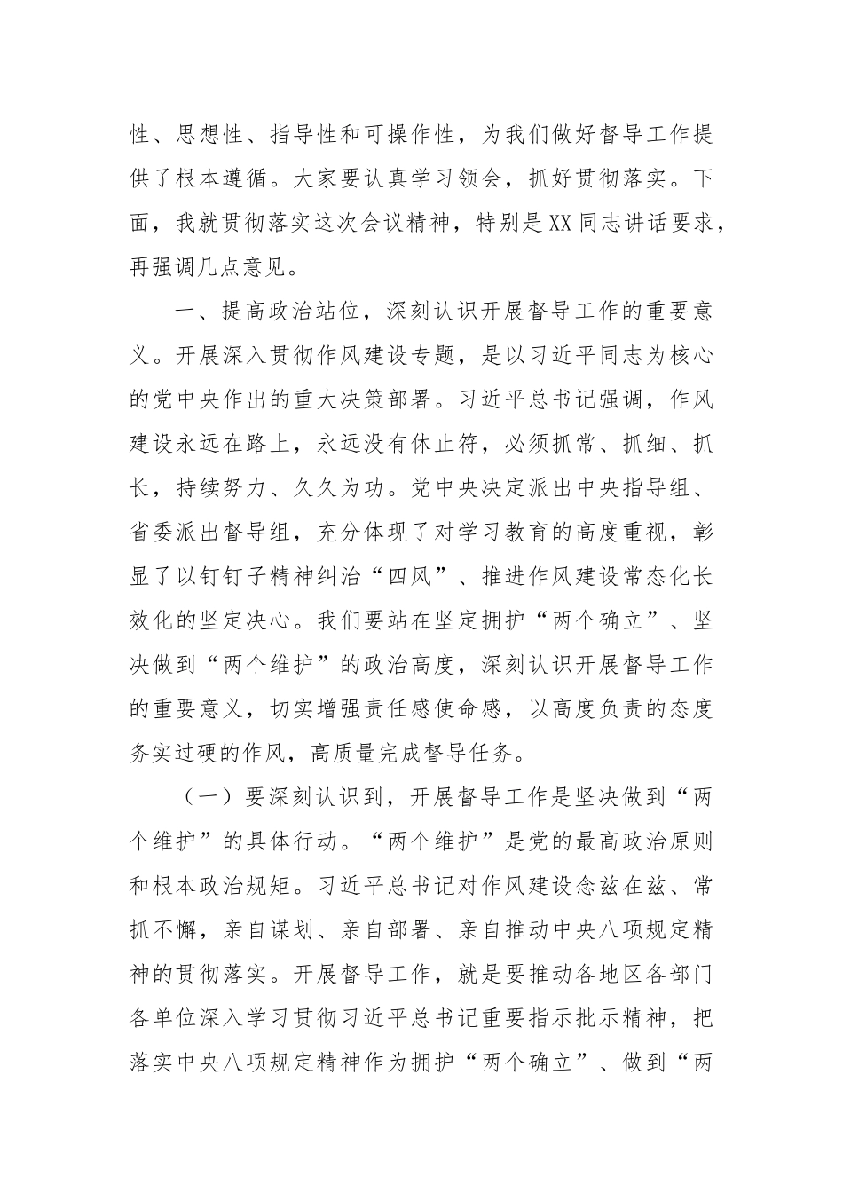 在全省深入贯彻作风建设专题督导组培训会上的主持词.docx_第3页