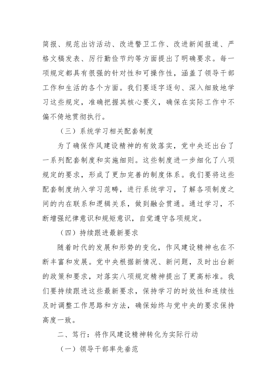 深学笃行，求真务实，锲而不舍落实作风建设精神.docx_第2页
