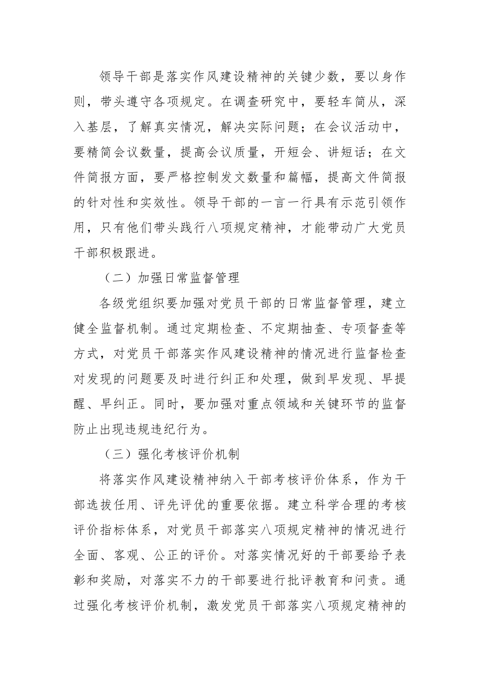 深学笃行，求真务实，锲而不舍落实作风建设精神.docx_第3页