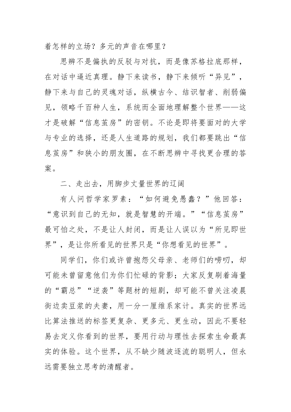 在中学2025届高三毕业典礼上的讲话：突破“茧房”，遇见更真实的世界.docx_第3页
