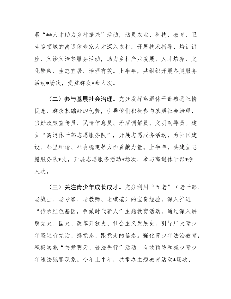 市老干部局2025年上半年工作总结.docx_第3页